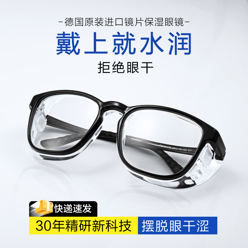 湿房镜防蓝光防辐射眼睛防干涩保湿眼镜防花粉过敏护目镜可配近视