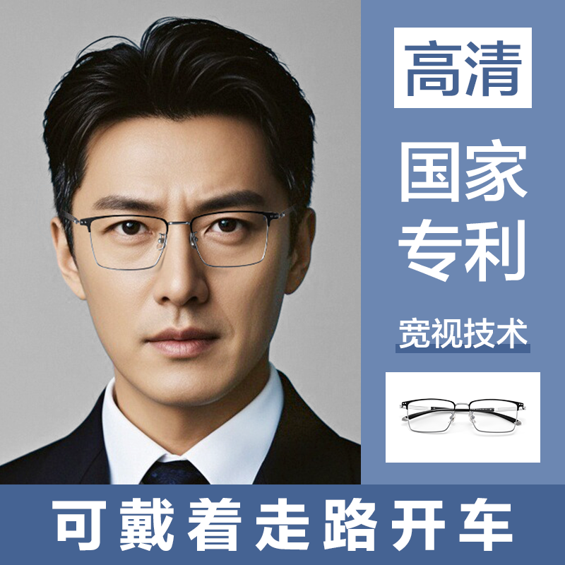 远近两用老花镜男款高清智能自动变焦品牌高档正品防蓝光老人眼镜