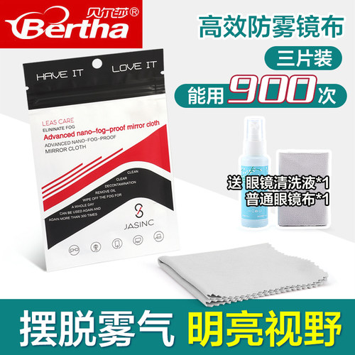 持久防雾 升级面料 可反复使用300次