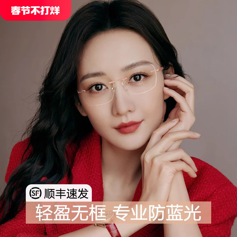 无边框眼镜女超轻防蓝光抗辐射近视可配度数护眼睛素颜大脸显瘦