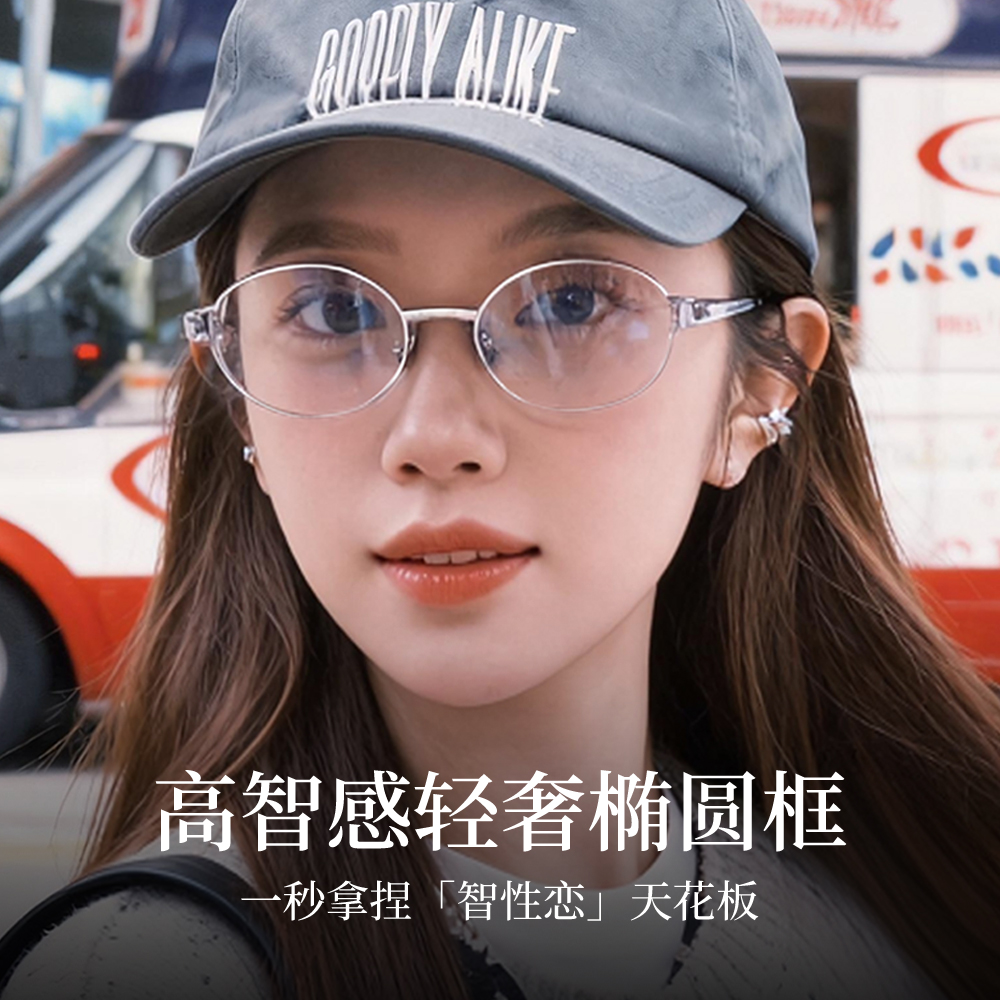 轻奢高级感椭圆框金丝眼镜近视女度数可配防蓝光清冷素颜轻钛镜架
