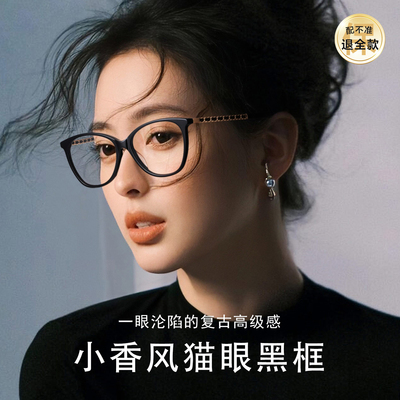经典小香！猫眼黑框眼镜立体修颜