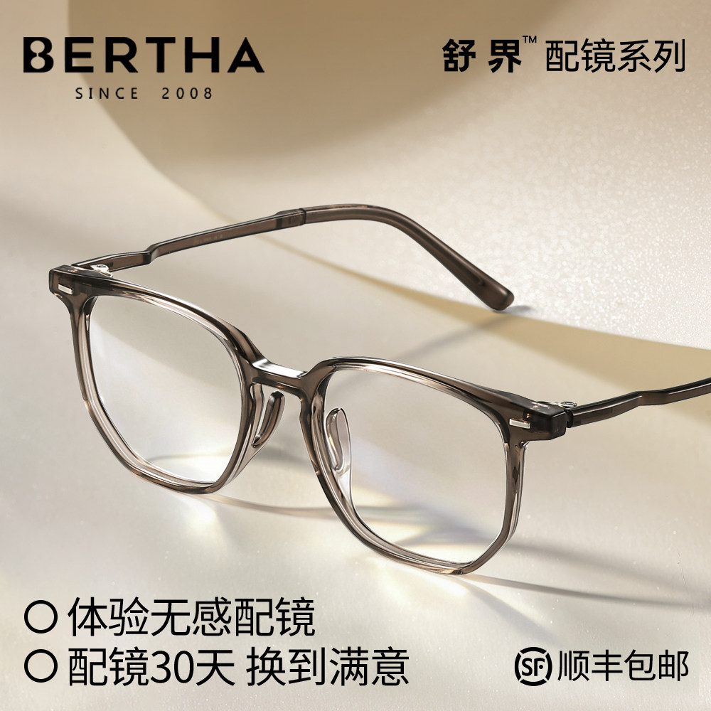 BERTHA舒界超轻眼镜女专业网上可配近视度数防蓝光素颜大框方圆脸