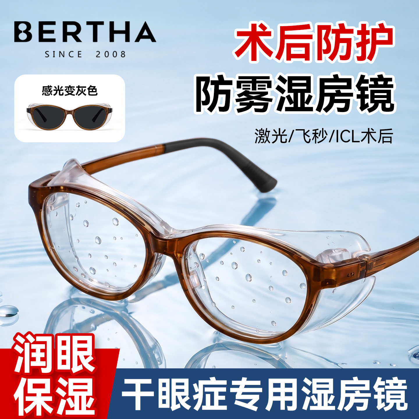 湿房镜干眼症专业保湿防雾图片