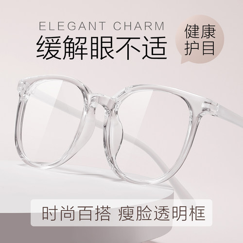 蓝光辐射抗疲劳素颜眼镜韩版潮