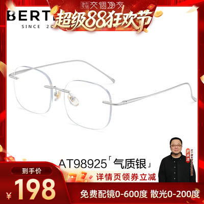 BERTHA清冷纯欲无框蝶形眼镜