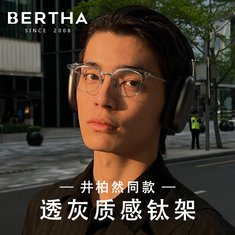 bertha井柏然费可同款纯钛眼镜男