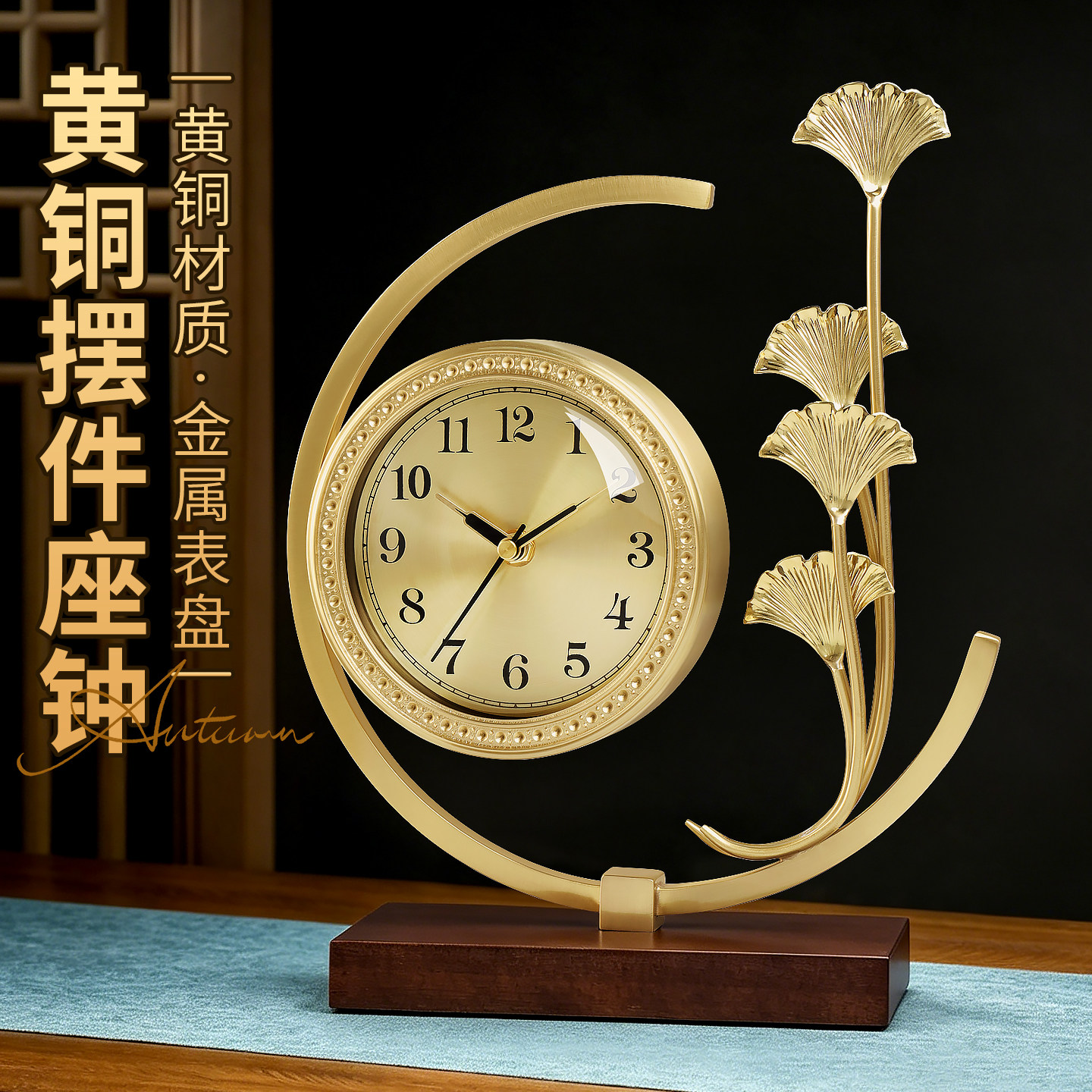 汉时座钟客厅轻奢台钟家用装饰高端黄铜坐钟中式现代静音钟表6062