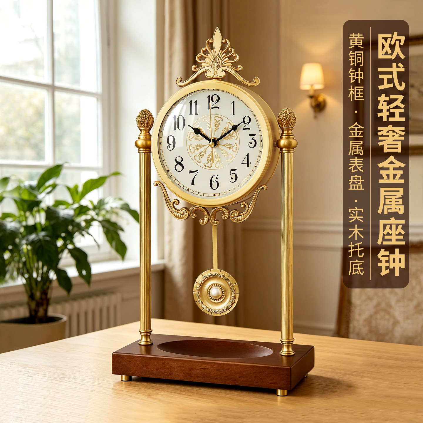 欧式黄铜座钟客厅创意装饰坐钟表桌面带摆台钟轻奢艺术时钟HD1070