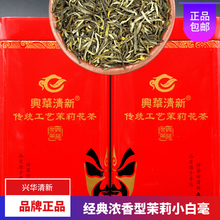 兴华清新品 牌茉莉花茶叶老北京浓香茉莉小白毫北方口味花茶500克