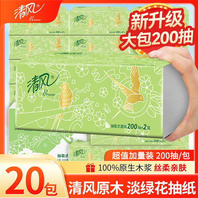 清风抽纸批发200抽20包