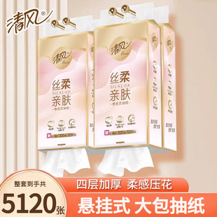 清风悬挂式抽纸大包纸巾4层面巾纸家用实惠装卫生纸厕所专用纸抽