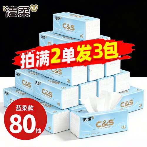 洁柔抽纸整箱家用实惠便携