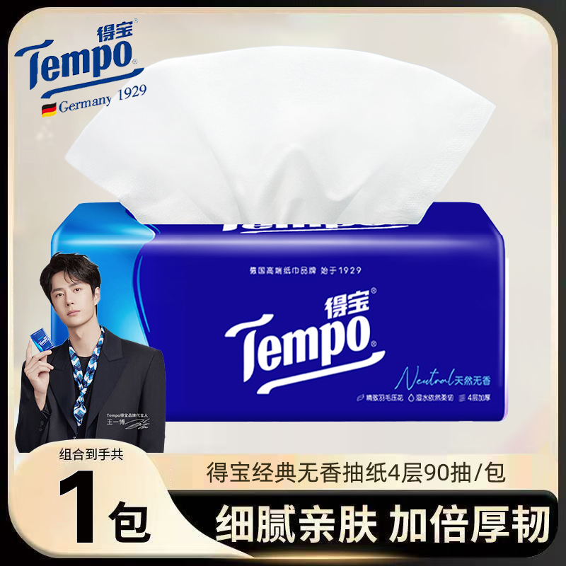 得宝纸巾经典大包抽纸