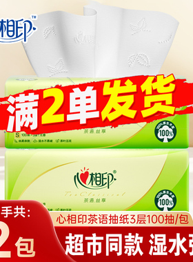 心相印茶语抽纸3层100抽纸巾家用原生木浆卫生纸2元包邮88vip专享
