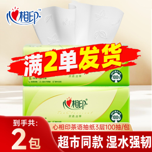 心相印茶语抽纸3层100抽纸巾家用原生木浆卫生纸2元 88vip专享 包邮