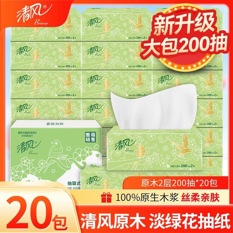清风抽纸批发200抽20包原木面纸巾餐巾纸抽卫生纸整箱家用实惠装