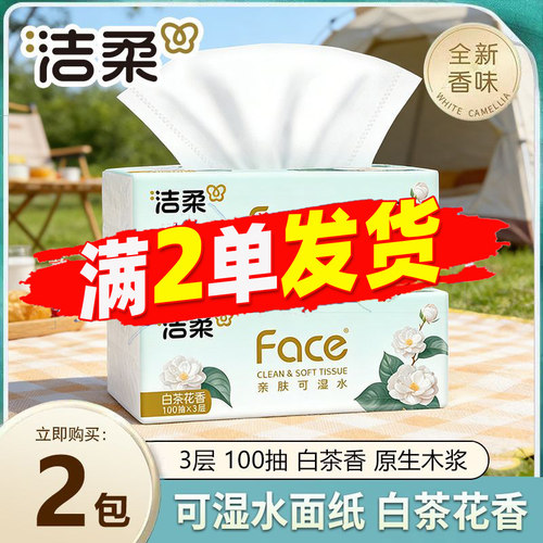 洁柔白茶花香抽纸3层100抽