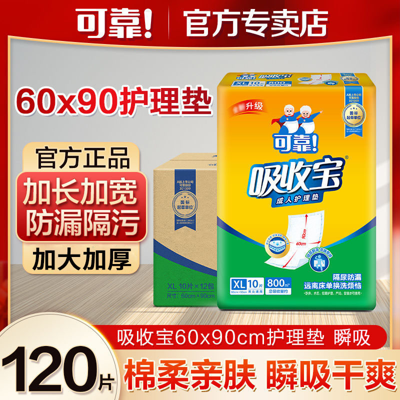 可靠加大成人护理垫12包