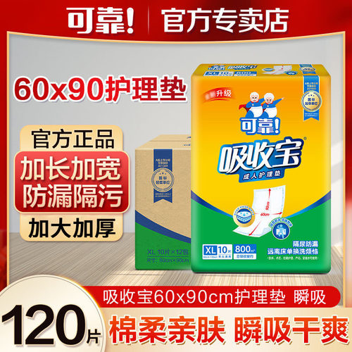 可靠加大成人护理垫12包