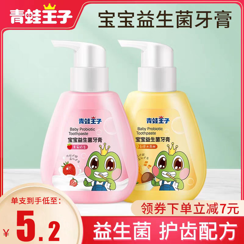 青蛙王子儿童牙膏3一12岁宝宝小孩含氟益生菌按压式小学生防蛀牙
