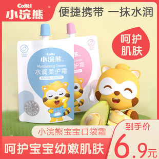 小浣熊儿童面霜袋装护肤滋润婴幼儿宝宝口袋霜保湿霜嫩肤霜润肤乳