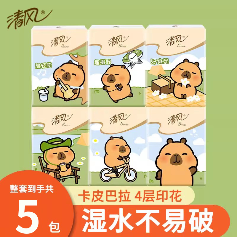 清风卡皮巴拉手帕纸4层5包