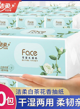 洁柔face纸巾白茶花抽纸整箱餐巾纸家用实惠装大包可湿水面巾纸抽