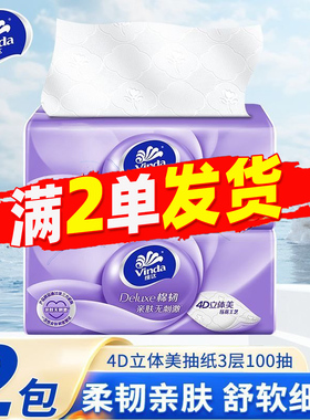 维达抽纸立体美棉韧3层100抽纸巾家庭实惠装88vip2元包邮正品补贴
