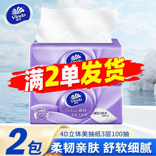 正品 包邮 补贴 88vip2元 维达抽纸立体美棉韧3层100抽纸巾家庭实惠装