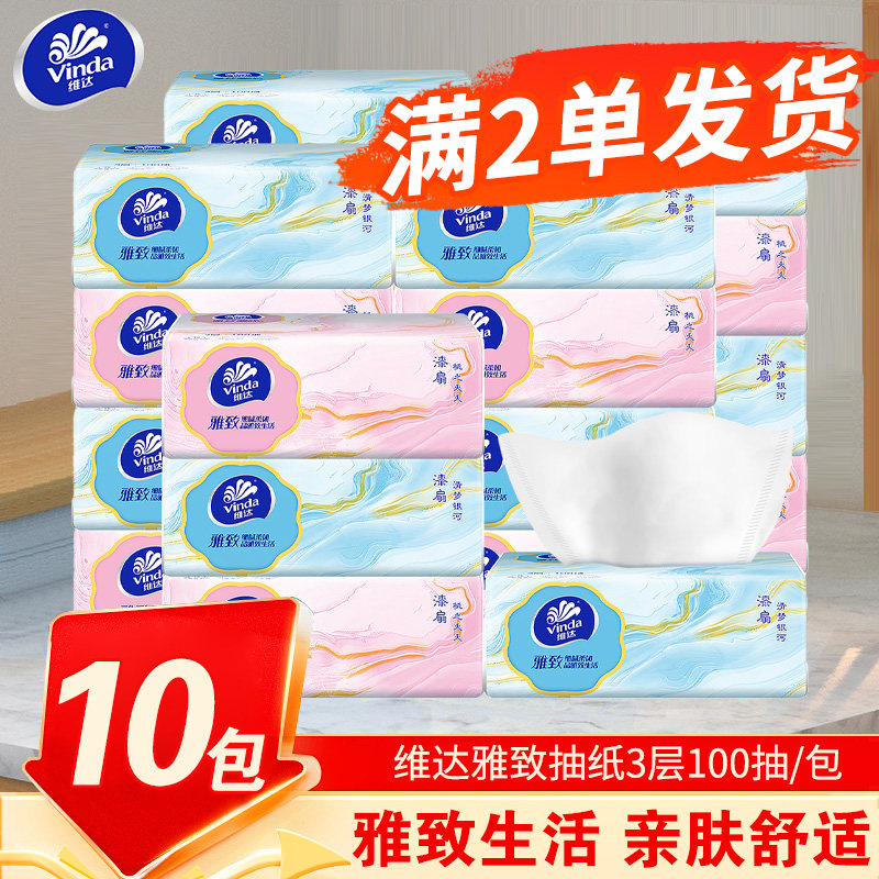 维达雅致抽纸家用实惠装面巾纸餐巾纸便携式卫生纸88vip享2元包邮,洗护清洁剂/卫生巾/纸/香薰,定制纸巾,淘宝优惠券,粉丝福利购,淘宝优惠卷