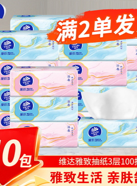 维达雅致抽纸家用实惠装面巾纸餐巾纸便携式卫生纸88vip享2元包邮