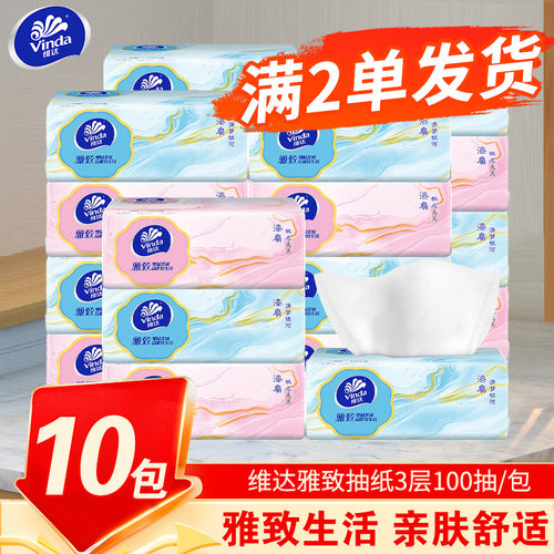 维达雅致抽纸家用便携实惠装