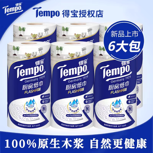 Tempo得宝厨房卷纸整箱6卷