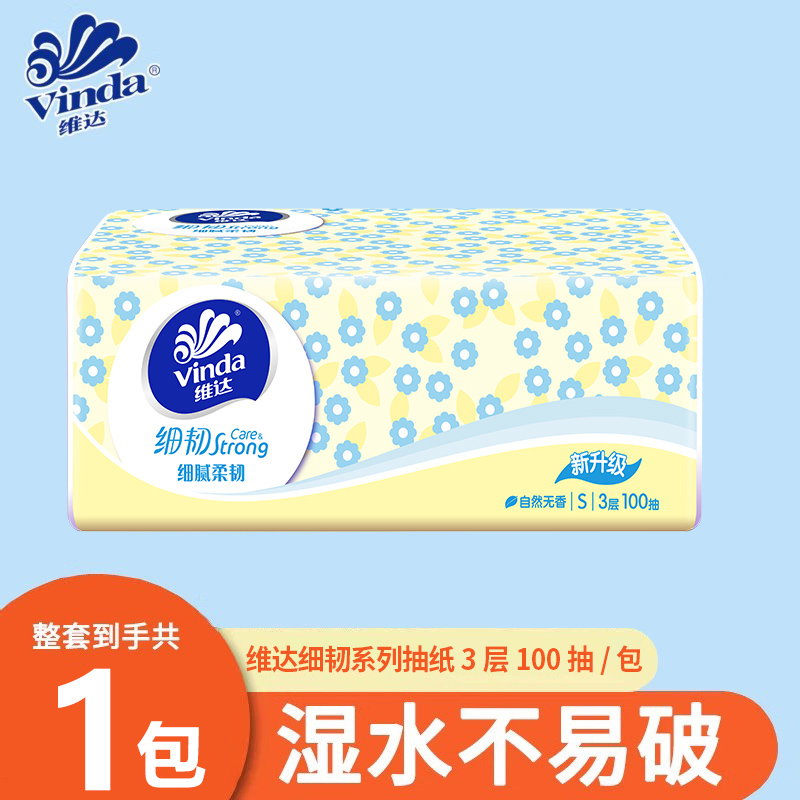 维达细韧抽纸加厚1包试用装