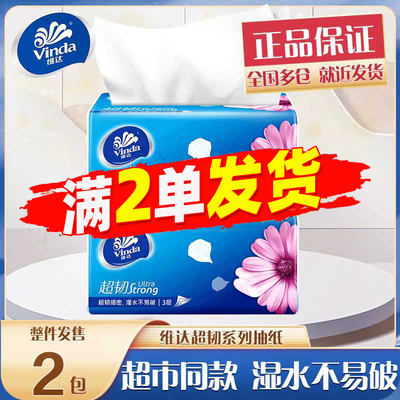 维达超韧3层加厚抽纸整箱大包