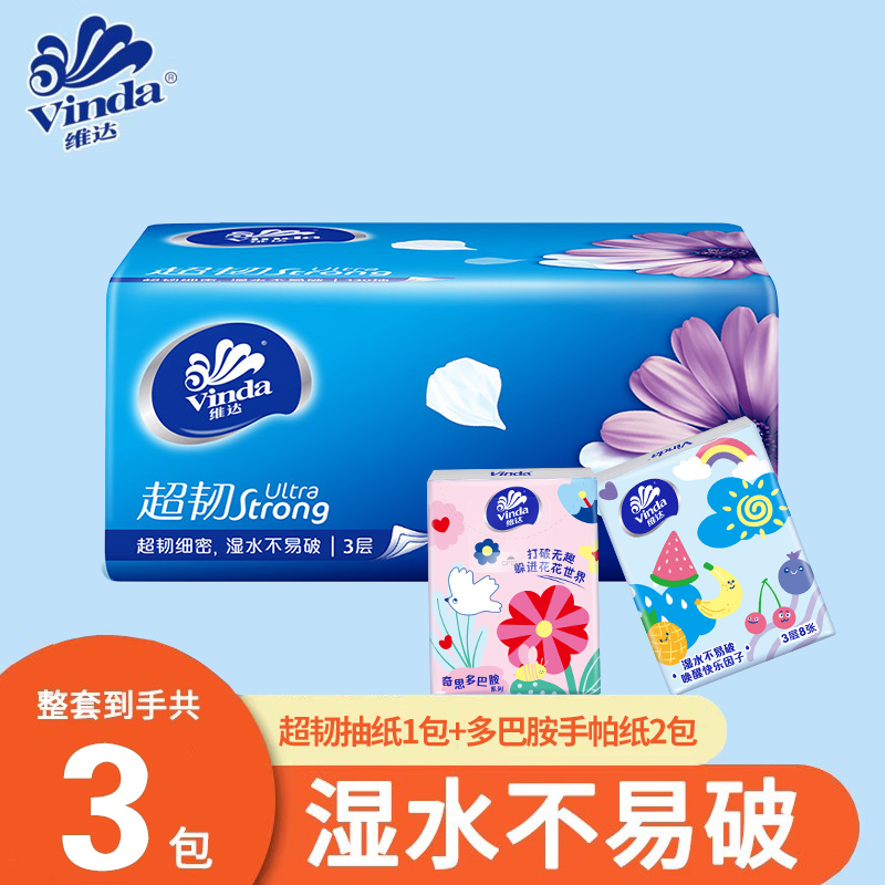 维达纸巾抽纸3包大包家庭实惠装