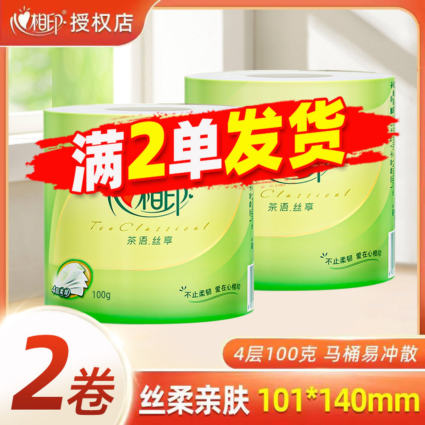 心相印茶语丝享卷纸4层100克家用卫生纸厕纸实惠装有芯卷筒纸包邮,洗护清洁剂/卫生巾/纸/香薰,一次性擦脚纸/巾,淘宝优惠券,粉丝福利购,淘宝优惠卷