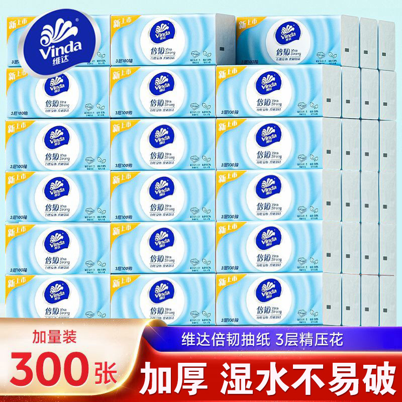维达倍韧抽纸3层100抽大包擦手纸