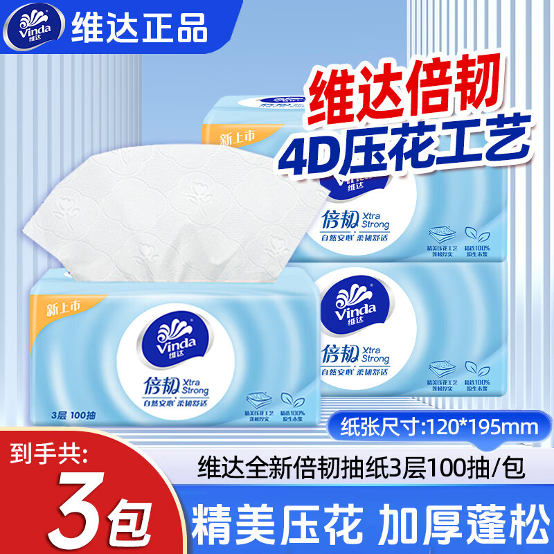 维达倍韧抽纸4D压花300张大包