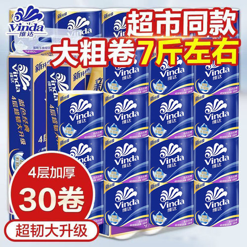 维达超韧4层有芯卷纸整箱30卷