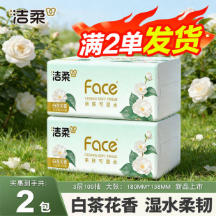 洁柔抽纸白茶花香面巾纸家用实惠装300张卫生纸2元包邮正品会员购