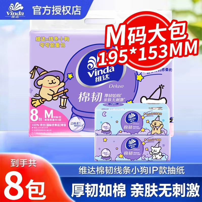 维达线条小狗联名款4层加厚8包