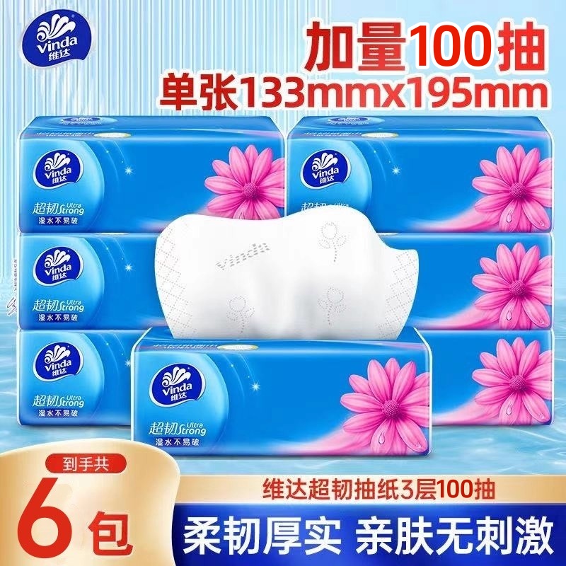 维达超韧抽纸10包300张大包面巾
