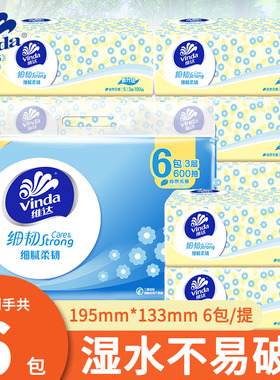 维达抽纸整箱家用实惠装大包1提6包纸抽餐巾纸卫生纸可湿水面巾纸