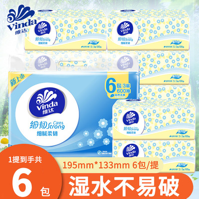 维达细韧系列抽纸1提6包