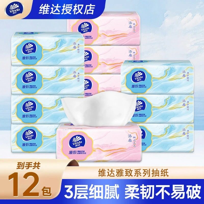 维达抽纸雅致系列3层100抽家用整箱批卫生纸亲肤面巾纸12包擦手纸,洗护清洁剂/卫生巾/纸/香薰,一次性擦脚纸/巾,淘宝优惠券,粉丝福利购,淘宝优惠卷
