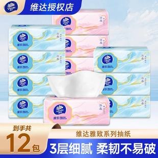 维达抽纸雅致系列3层100抽家用整箱批卫生纸亲肤面巾纸12包擦手纸