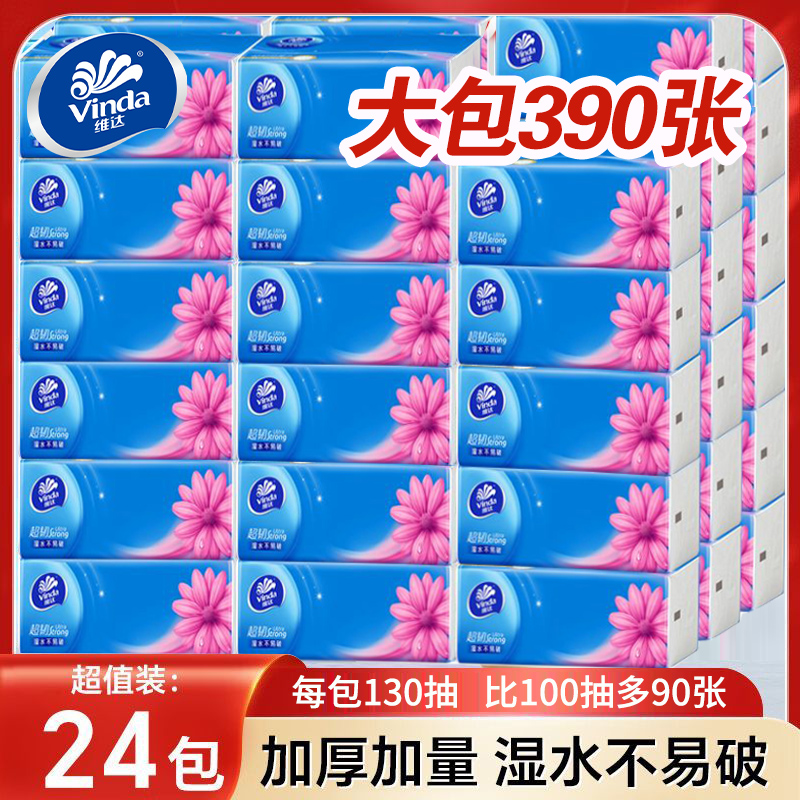 维达大包130抽24包390张加厚纸巾
