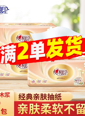 心相印抽纸原生木浆家用实惠装亲肤面巾纸擦手纸88vip2元正品包邮